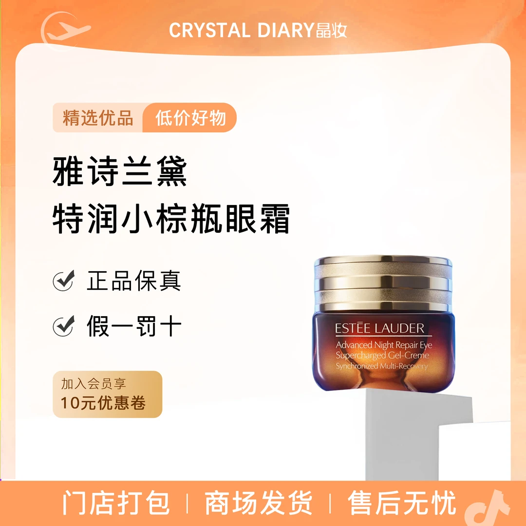Estee Lauder雅诗兰黛小棕瓶熬夜眼霜 淡化黑眼圈紧致提拉