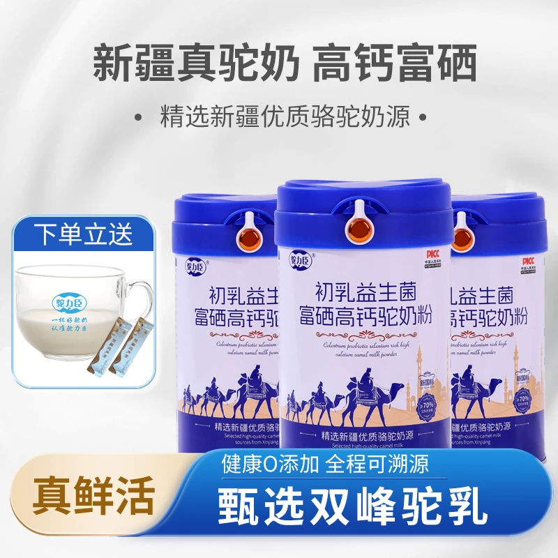 【买一送一】新疆正宗驼奶粉富硒高钙益生菌无蔗糖中老年骆驼奶粉
