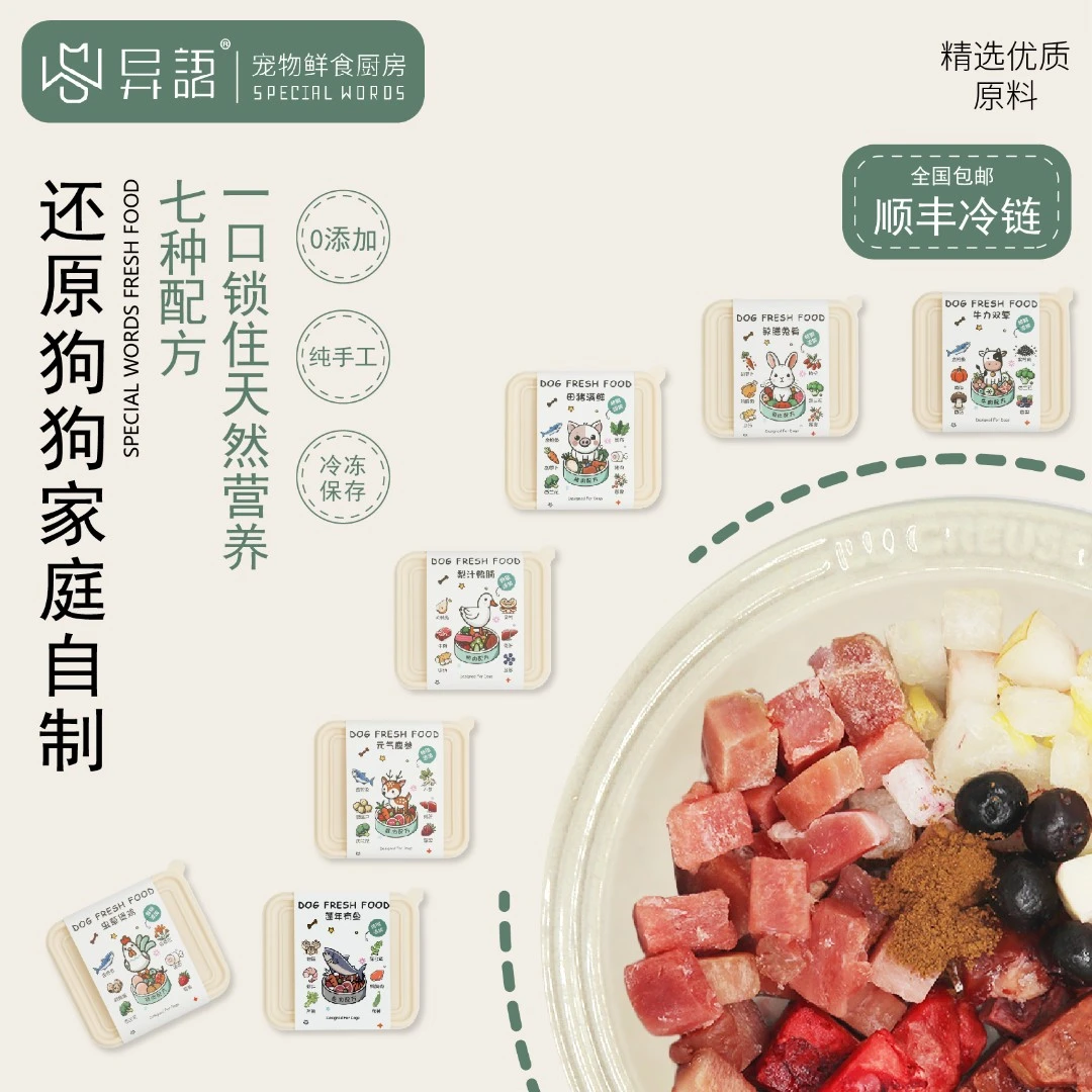 宠物犬用鲜食湿粮「试吃装」全家福7口味共700g自制狗饭