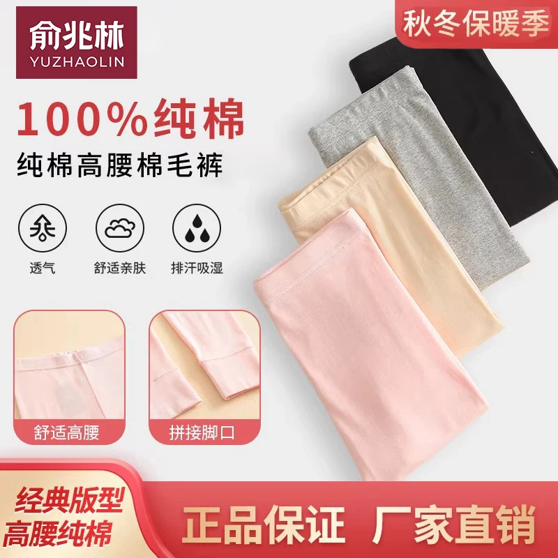 俞兆林女士秋冬季打底保暖纯棉秋裤内穿打底薄款修身高腰深档宽松商品图