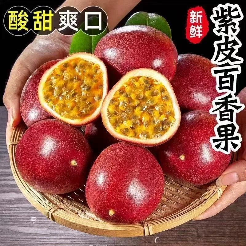 云南文山9斤特大紫皮百香果高山新鲜水果百香果酸香甜 新鲜采现发