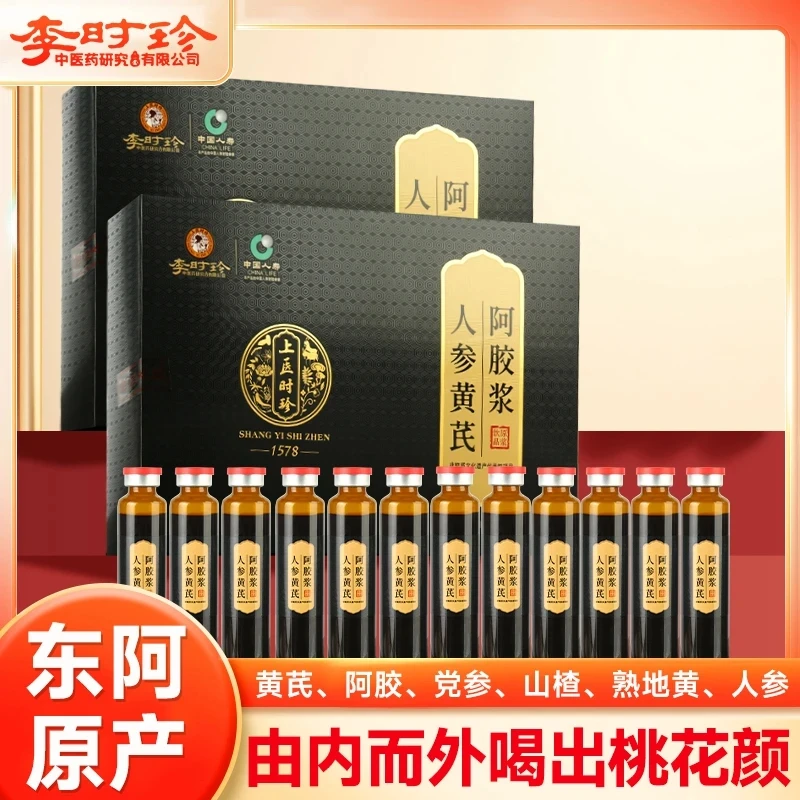 【达人专属】女人营养李时珍人参黄芪阿胶浆口服液240ml*3盒+礼袋*1