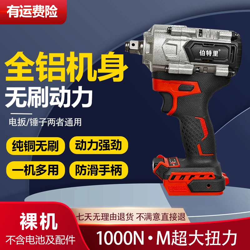 伯特里新款可敲击全铝机身电扳手 裸机不含电池及配件