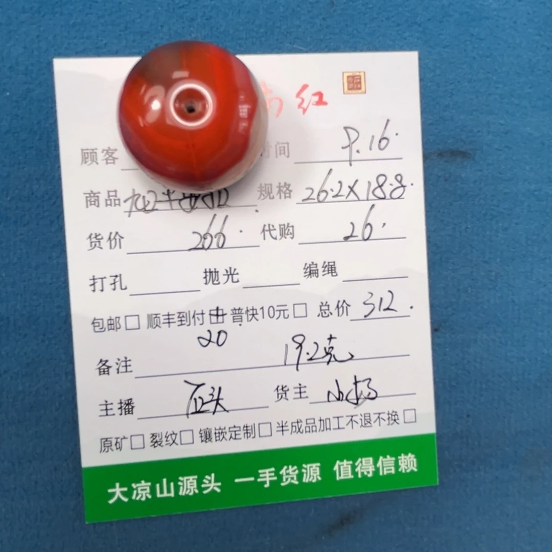 靖***）未镶嵌定制南红玛瑙