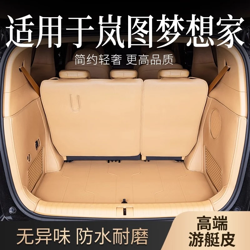 适用于岚图梦想家 free追光全包围后备箱垫2024款改装配件尾箱垫