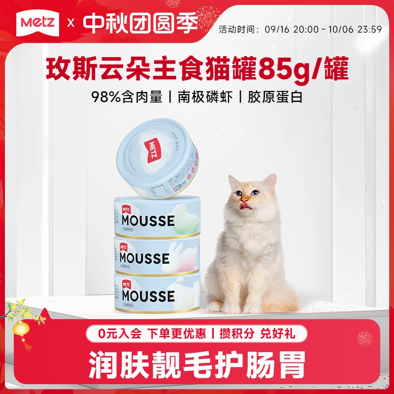 【云朵主食罐85g*24】玫斯慕斯鲜肉罐头易消化营养湿粮猫咪罐头
