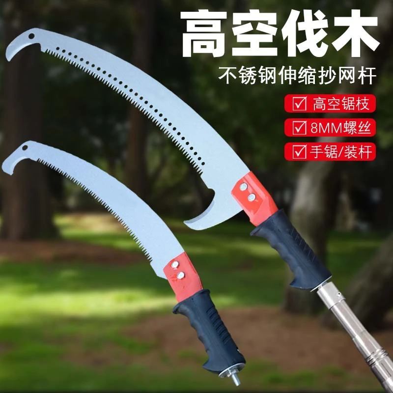 高枝锯树锯子高空修剪割树枝神器剧子工具专用刀伸缩杆手持多功能
