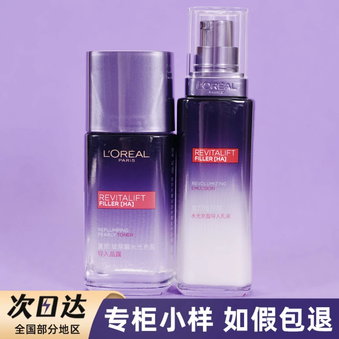 L'ORÉAL/欧莱雅玻尿酸水乳套装水65ML+乳液50ml玻璃瓶 日期到2026