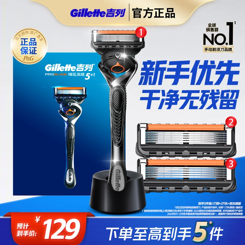 吉列手动剃须刀锋隐致顺5层刀片引力盒畅销刀头送礼盒送男友老公