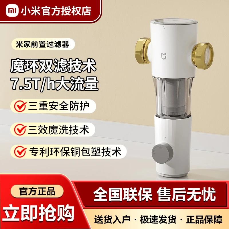 【补】米家小米前置过滤器魔环双滤技拦截泥沙铁锈净化水路减少堵塞