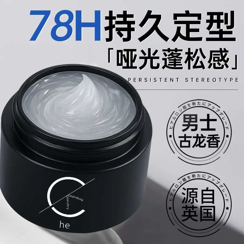 【型男必备】男士专用保湿定型发油自然蓬松留香持久定型清爽不黏腻