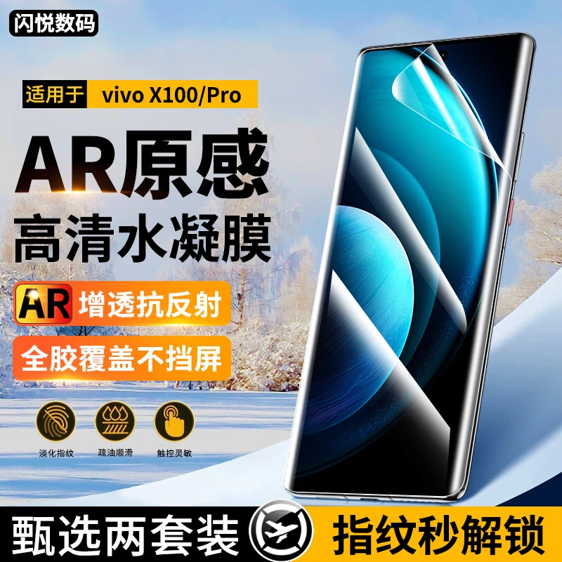 适用vivox100spro手机膜防窥水凝膜vivo X100ultra钢化软膜蓝光膜