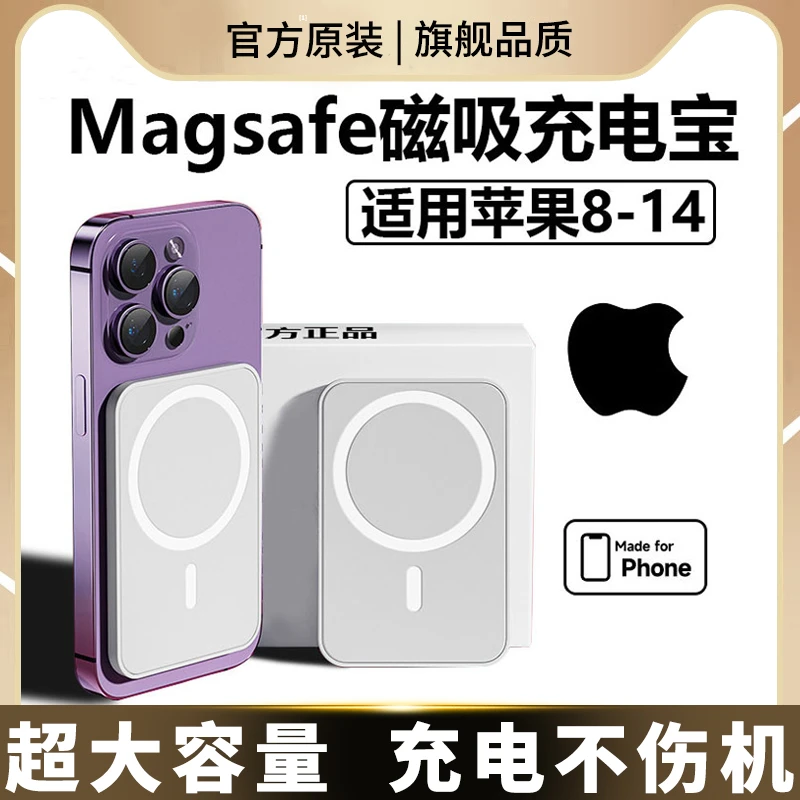 磁吸充电宝推荐无线快充大容量10000mMagSafe小巧便携移动电源
