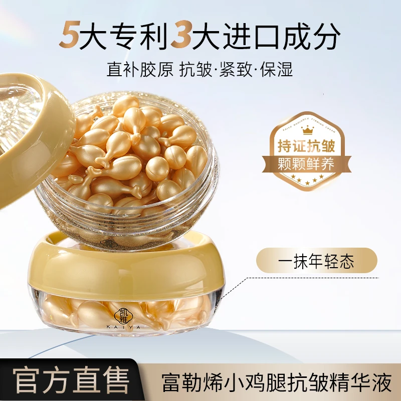 【试用不喜欢可退】凯雅富勒烯小鸡腿精华液嫩滑滋润细腻面部免洗