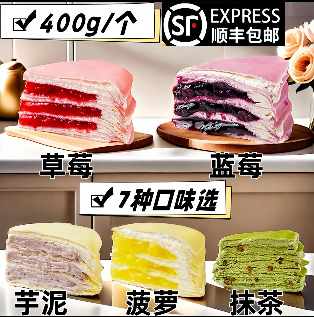 顺丰包邮400g千层蛋糕芋泥/芒果/草莓/抹茶6英寸动物奶油蛋糕千层