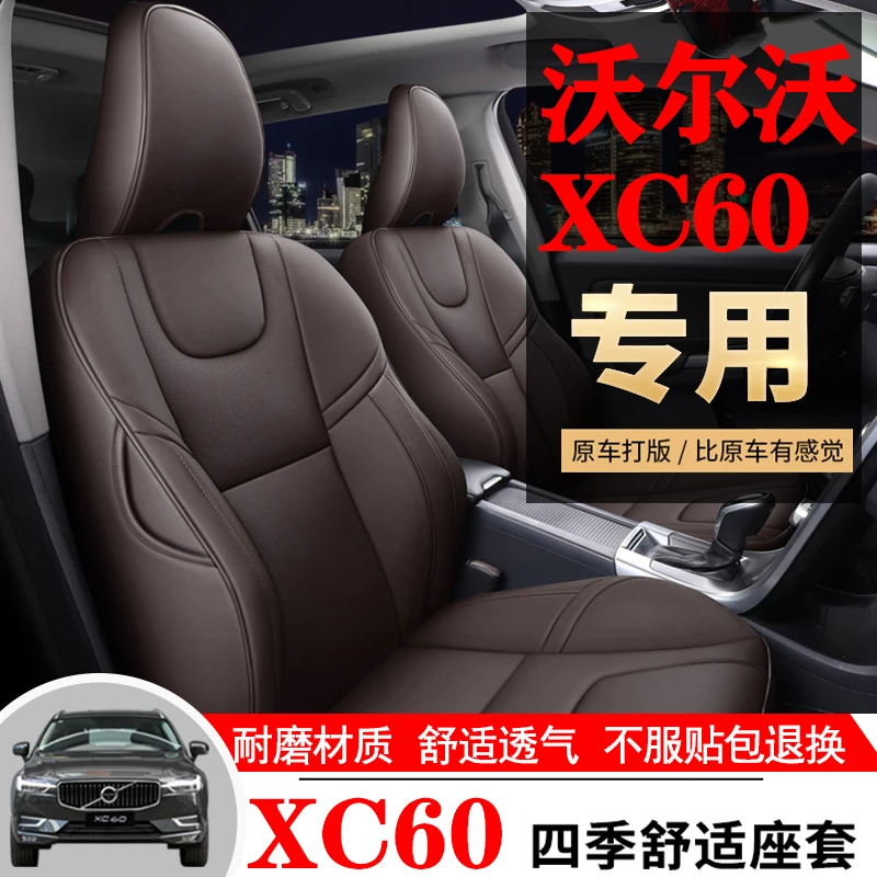 适用于18-26款沃尔沃XC60全包原车款座垫套坐垫座椅套汽车用品