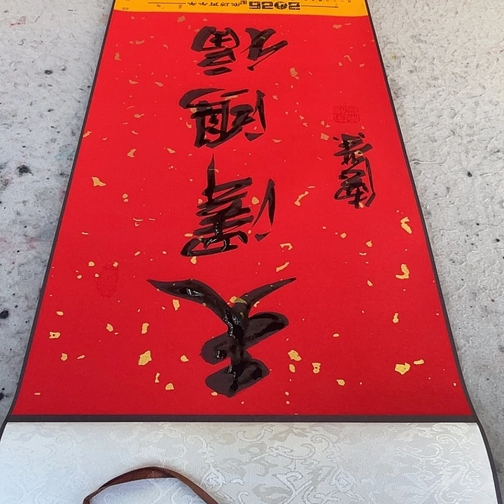 书法李德容老师作品天泽鸿福