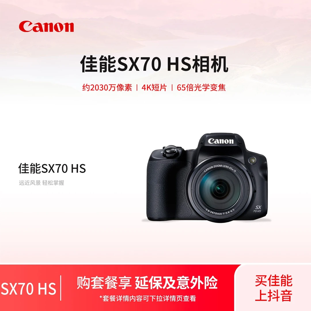 Canon/佳能sx70hs 数码相机高清旅游拍照长焦 PowerShot SX70 HS