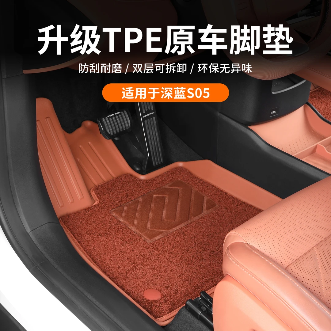适用深蓝S05TPE脚垫尾箱垫专用s05双层地毯脚垫汽车内用品改装饰