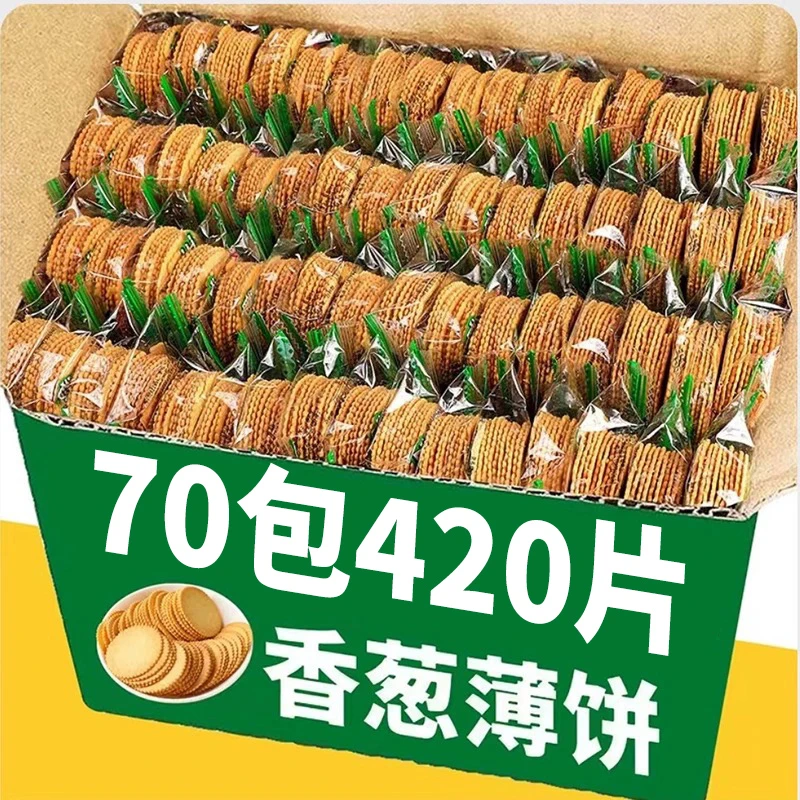 【整箱70包420片】香葱薄脆饼千早餐饼干独立包装咸香酥脆小零食