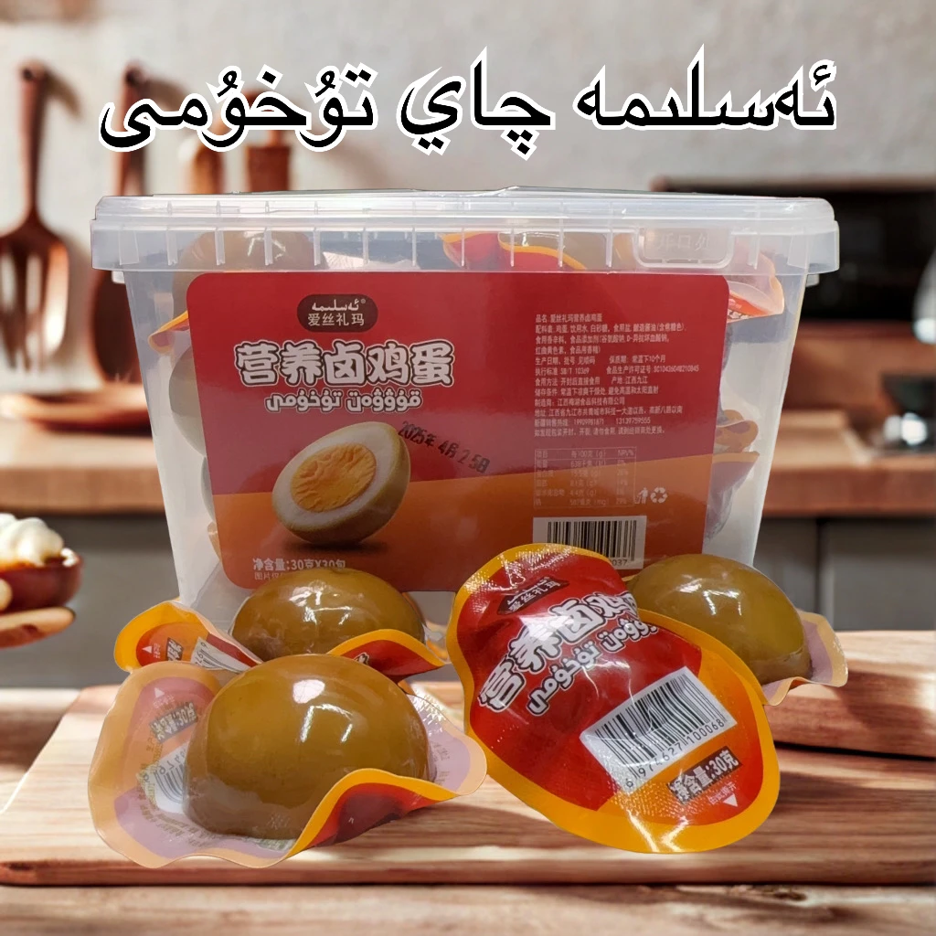 爱丝礼玛茶鸡蛋Aslime qay tohumi（全国包邮）