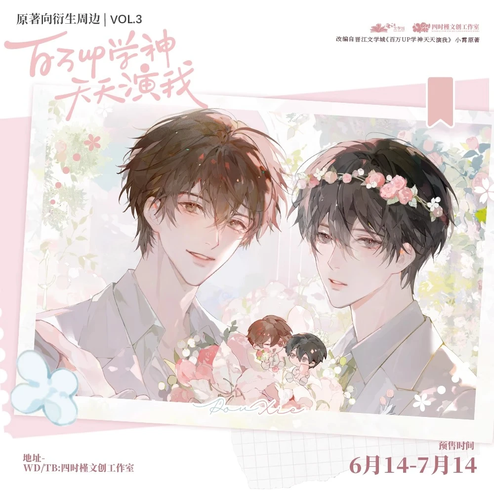 四时槿 百万UP学神天天演我 三期 特别邀请系列 徽章拍立得色纸