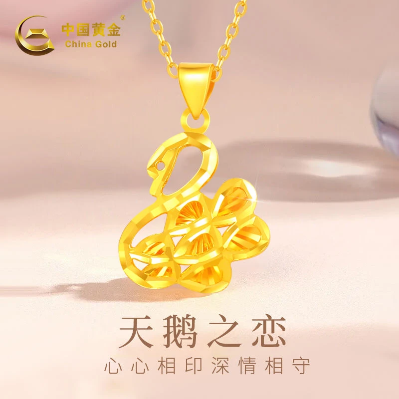 中国黄金足金天鹅之恋吊坠送妈妈老婆520母亲节礼盒装1.83g商城
