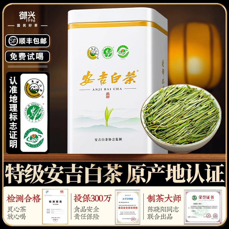 御兴特级明前安吉白茶2025年新茶 绿茶黄金芽黄金叶 茶叶送礼125g