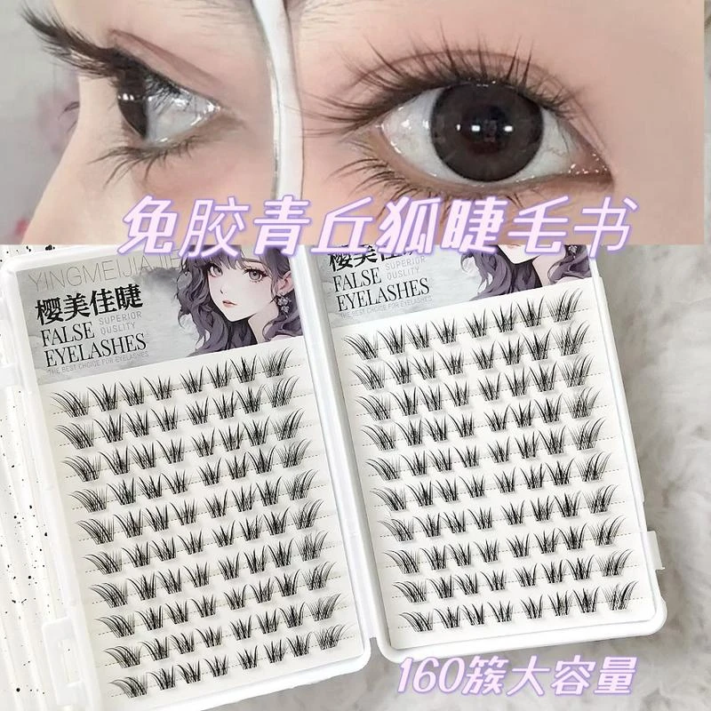 假睫毛免胶中式青丘狐睫毛书大容量眼睫毛自然浓密免胶睫毛