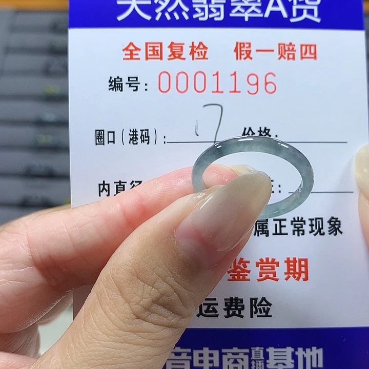 翡翠未镶嵌戒圈1196