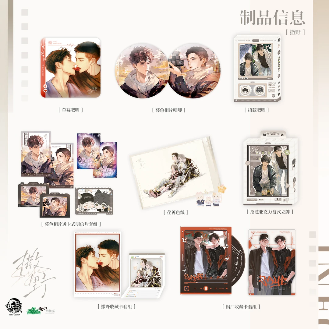 星程官周撒野一期草莓吧唧招惹徽章立牌色纸明信片套组蒋丞顾飞
