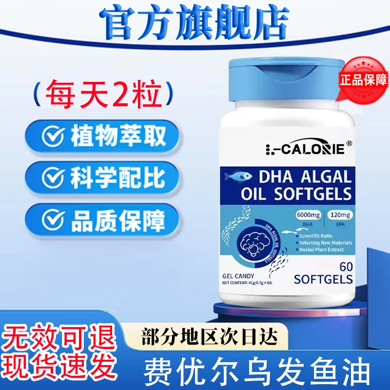 【官方旗舰店】FUMR弗优尔乌发鱼油小蓝宝鱼油omega3正品夜之夏娃