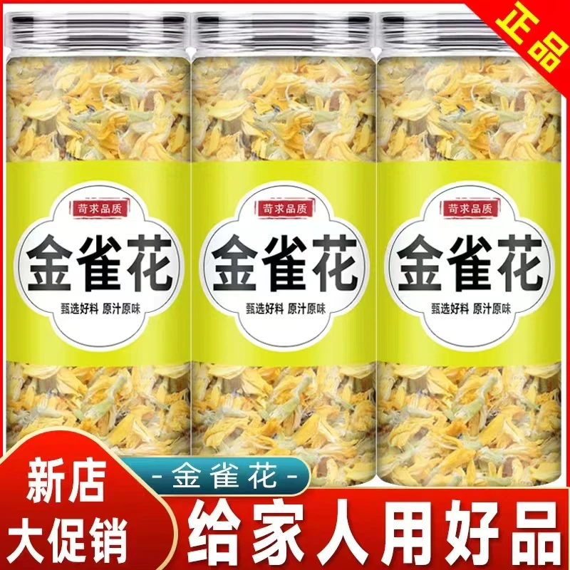金雀花中药材正品新货原料金雀花干花金鹊花阳雀花食用严选泡水