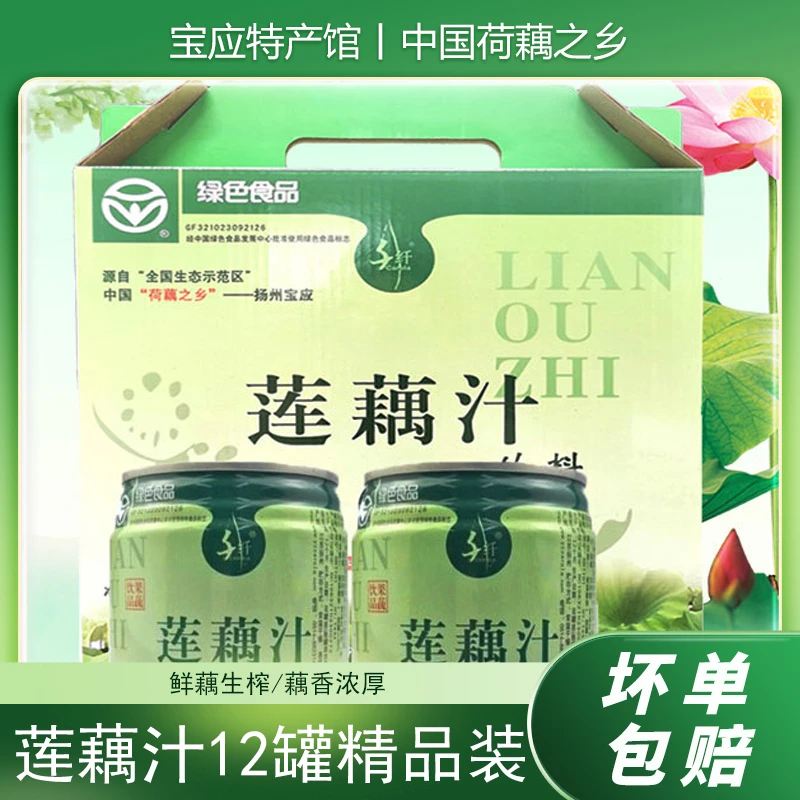 千纤莲藕汁正宗生榨藕汁12听装绿色果蔬汁饮料中秋礼盒装扬州特产