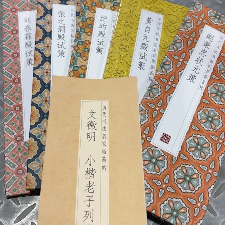 五本殿试册 加文征明临摹帖闪购80