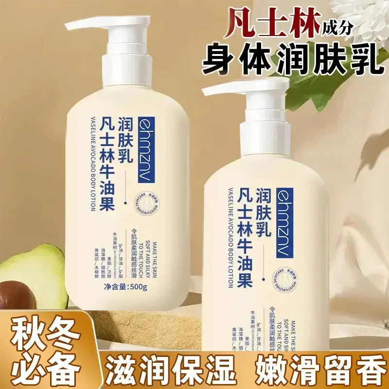 【润肤乳正品】牛油果凡士林身体乳保湿滋润留香改善起皮干燥补水
