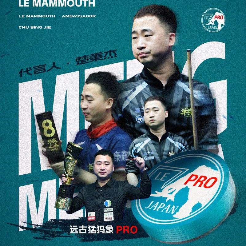远古猛犸象pro皮头楚秉杰同款14mm多层压制NFC防伪台球杆杆头
