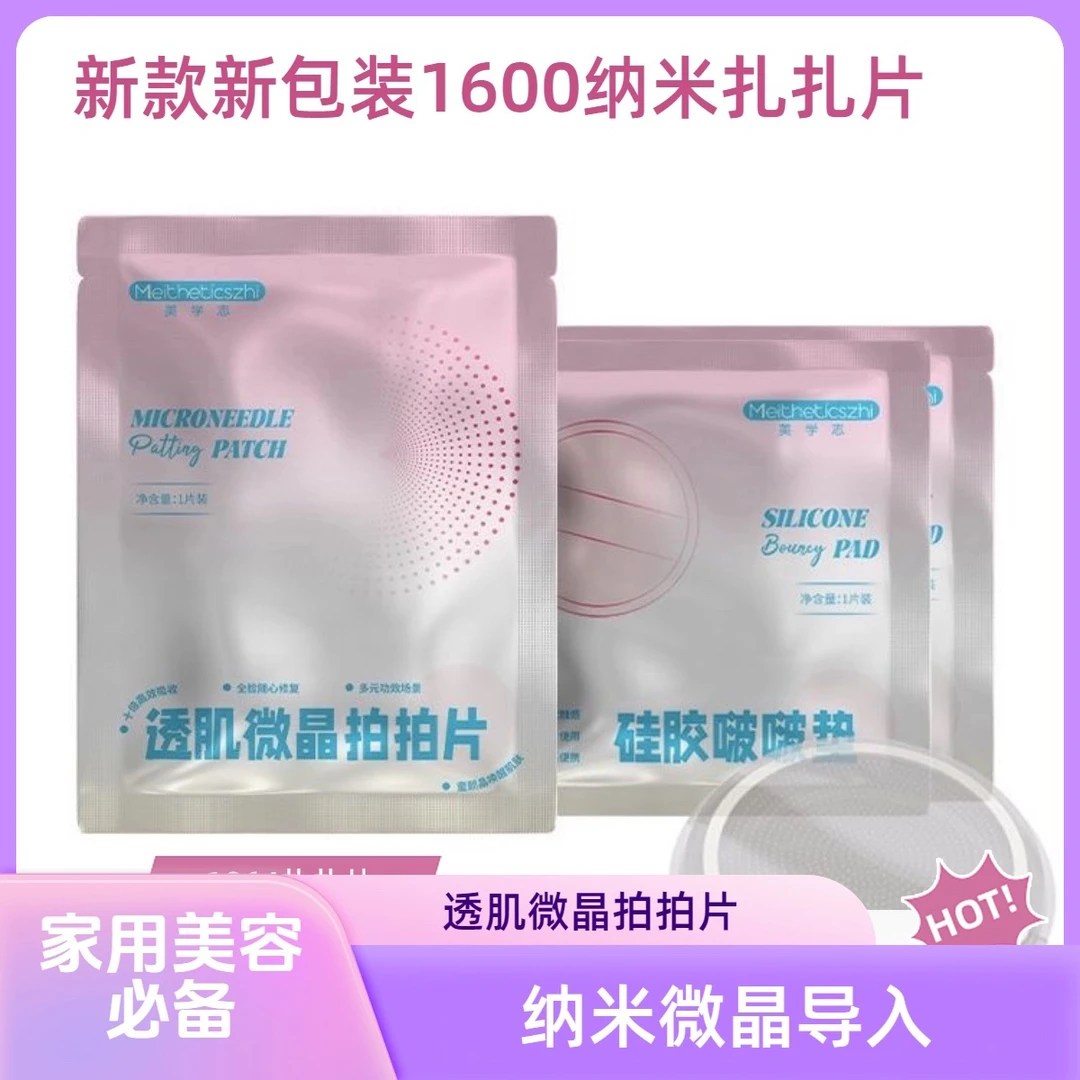 硅胶微针片无创无痛精华液导入工具一次性使用扎扎片次抛精华家用