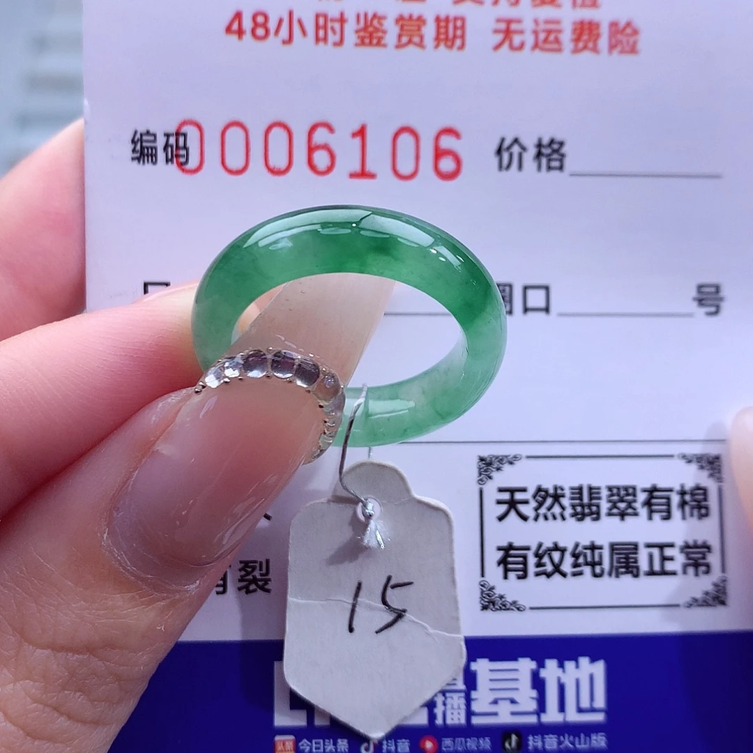 翡翠未镶嵌戒指天然