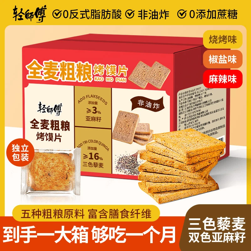 【爆！26包不到20】三色藜麦烤馍片非油炸0蔗糖粗粮美味营养饱腹KL