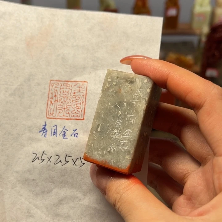 印石青田石寿同金石