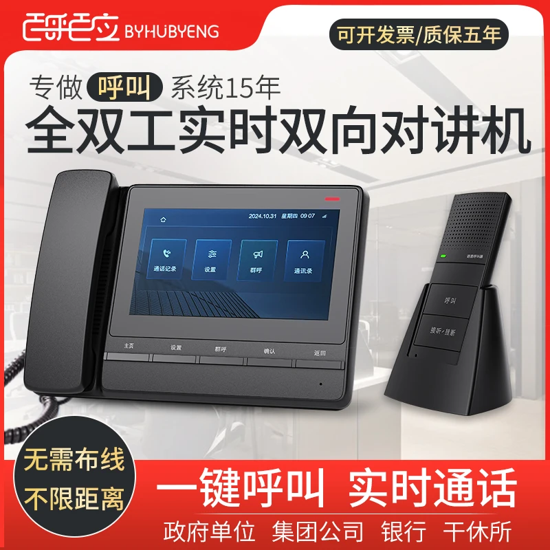 无线对讲呼叫器餐厅棋牌室酒店宾馆会所包厢办公室双向语音对讲机