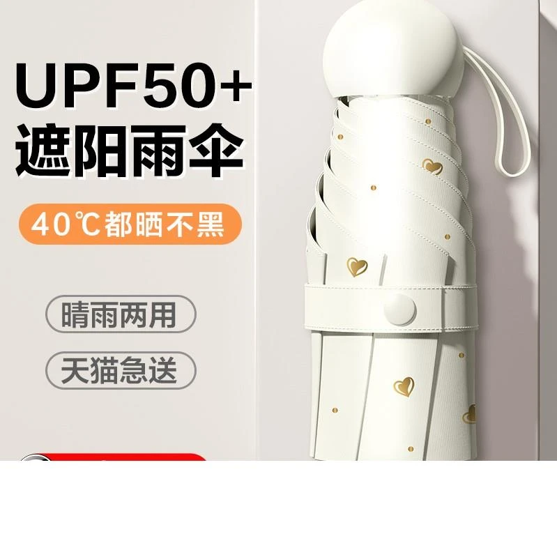 胶囊太阳伞女防晒防紫外线遮阳晴雨伞两用迷你便携小巧雨伞夏季