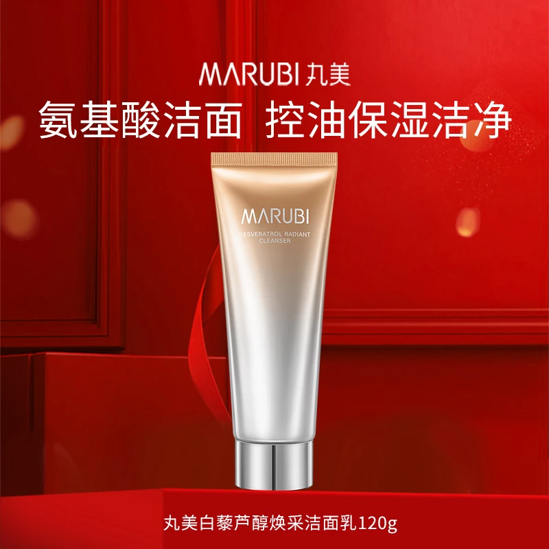 Marubi/丸美 白藜芦醇焕采洁面乳清洁氨基酸洗面奶男女士控油正品