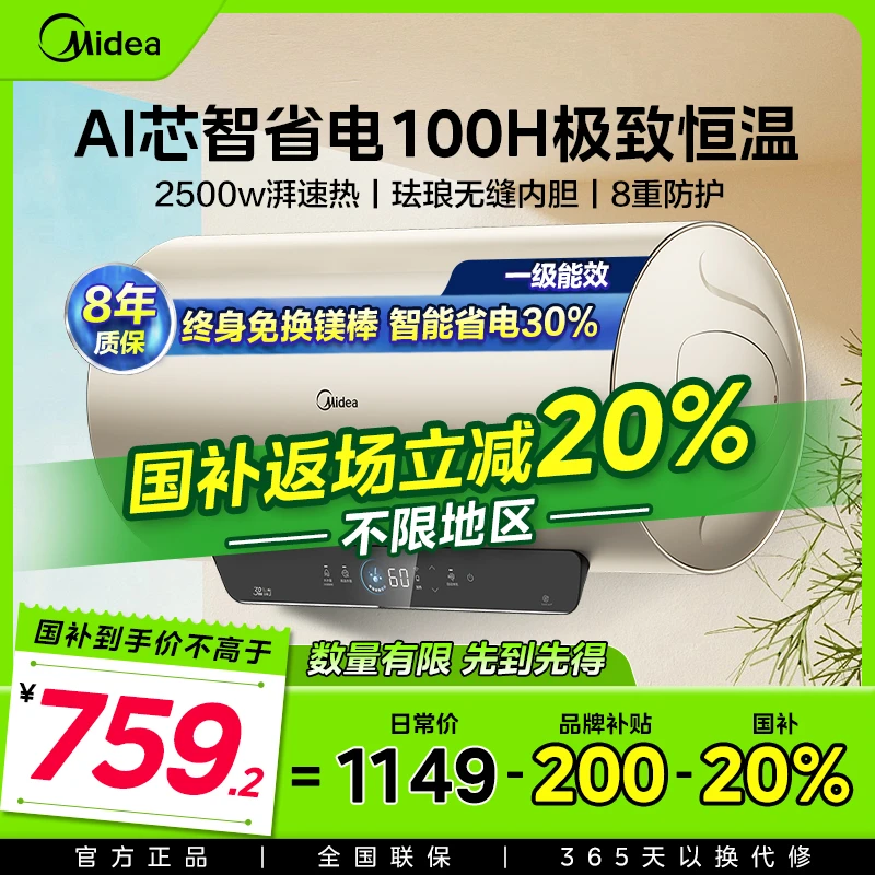 【国家补贴】美的旗舰电热水器家用洗澡卫生间节能速热储水式ME4