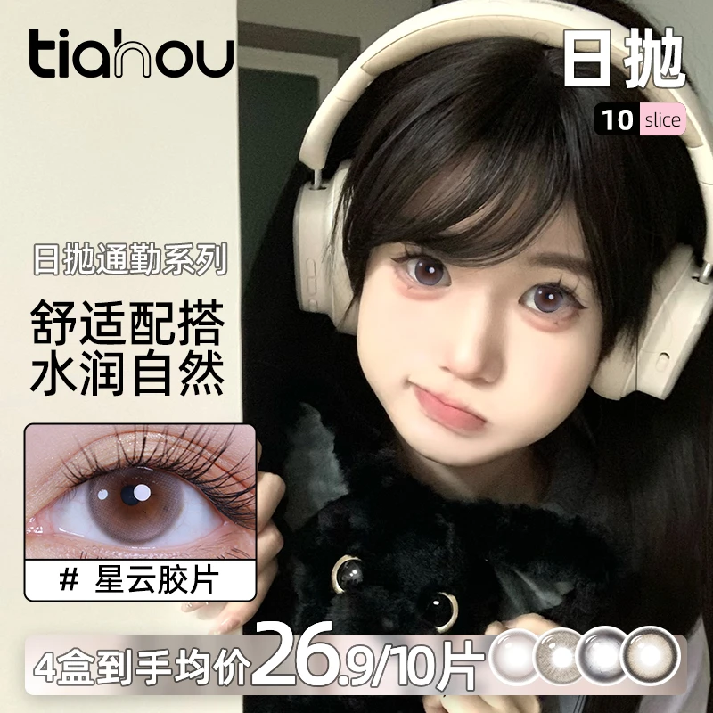 【小猫崽】天后显色美瞳【三明治工艺】日抛百搭素颜大小直径隐形眼镜