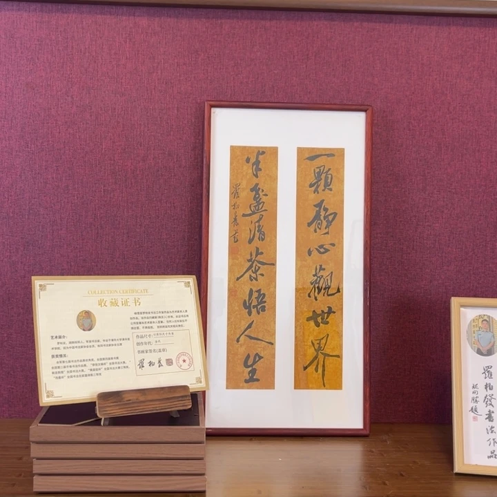 书法罗柏发书法作品