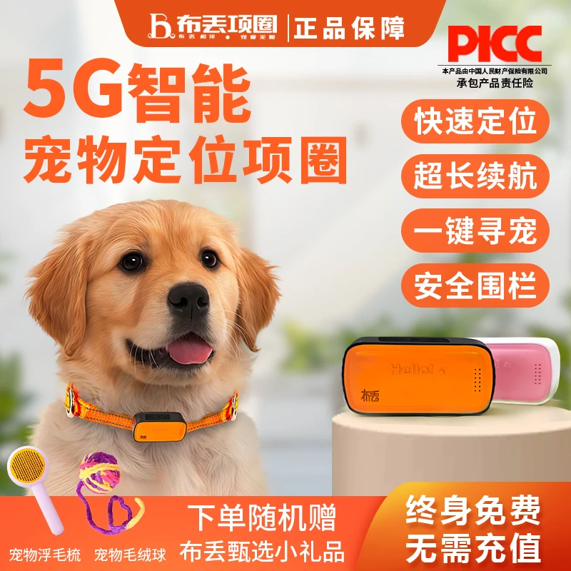 布丢宠物项圈定位器狗防走失定位猫咪gps项圈实时追踪防丢狗牌