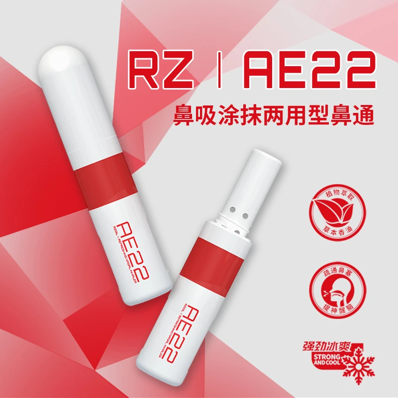 RZ AE22车载鼻吸涂抹两用型鼻通提神醒脑虎小叔说车