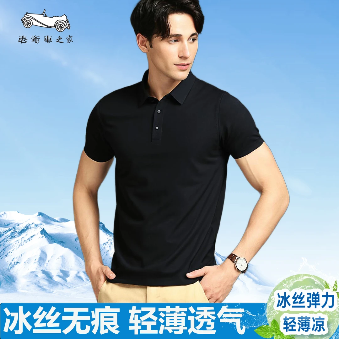 老爷车之家短袖T恤男冰丝弹力男士POLO衫无痕翻领上衣男半袖体恤